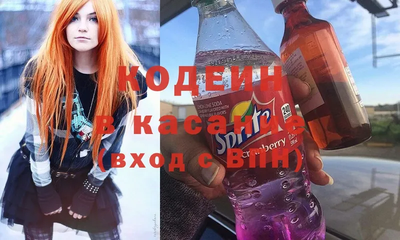 Кодеин Purple Drank  цены   Новоалтайск 